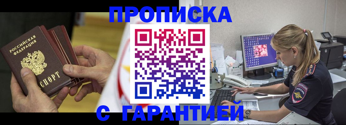 прописка гарантия в Бутурлиновке