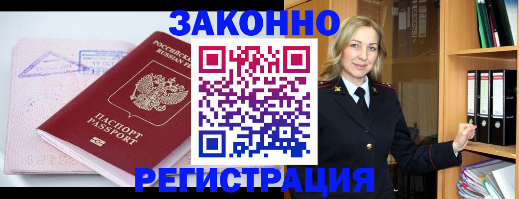 прописка законно в Бутурлиновке