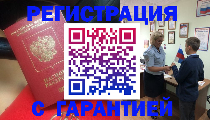 временная регистрация надежно в Бутурлиновке