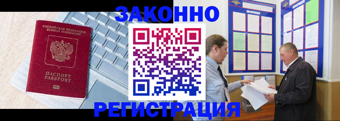 прописка законно в Бутурлиновке